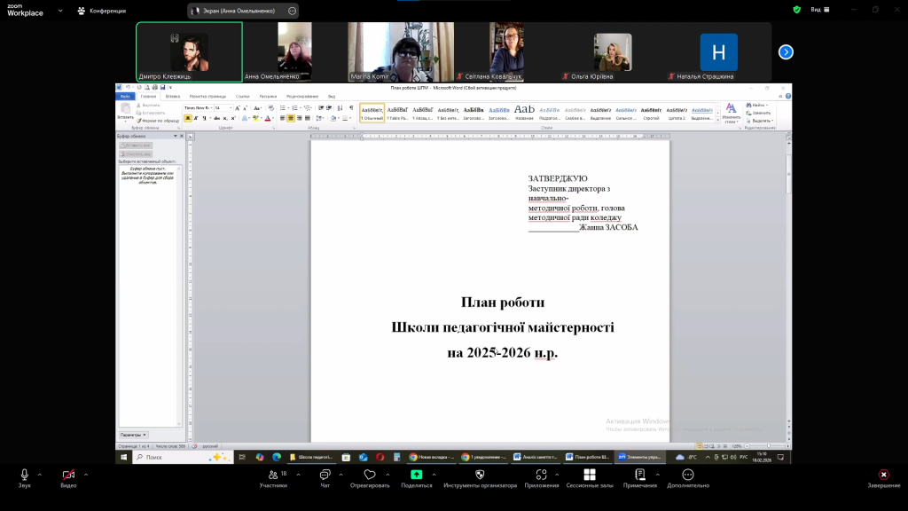 Засідання ШПМ